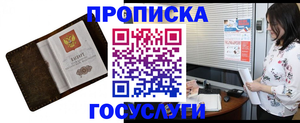 временная регистрация 2025 в Кодинске