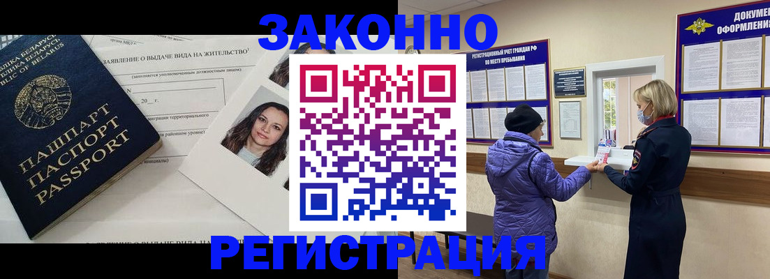 временная регистрация купить в Кодинске