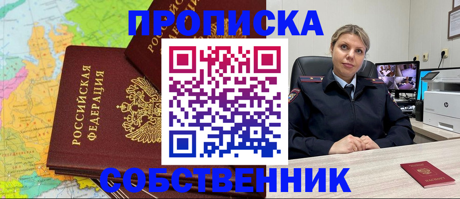 прописка гарантия в Кодинске