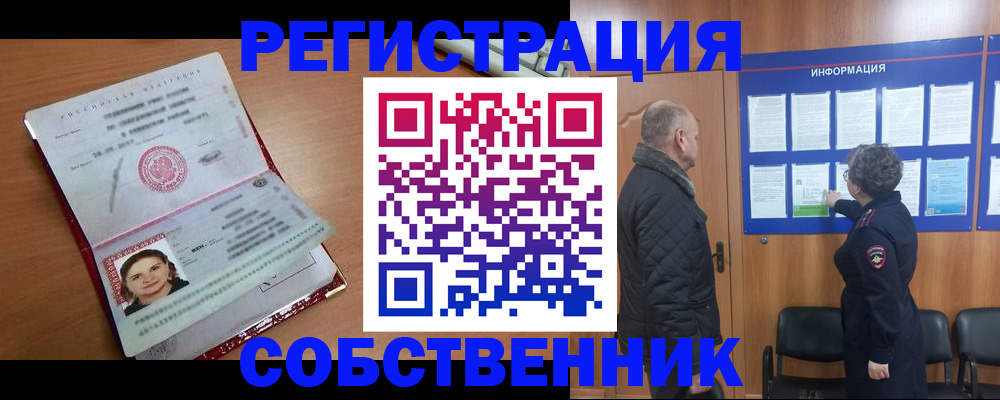 прописка 2025 в Кодинске