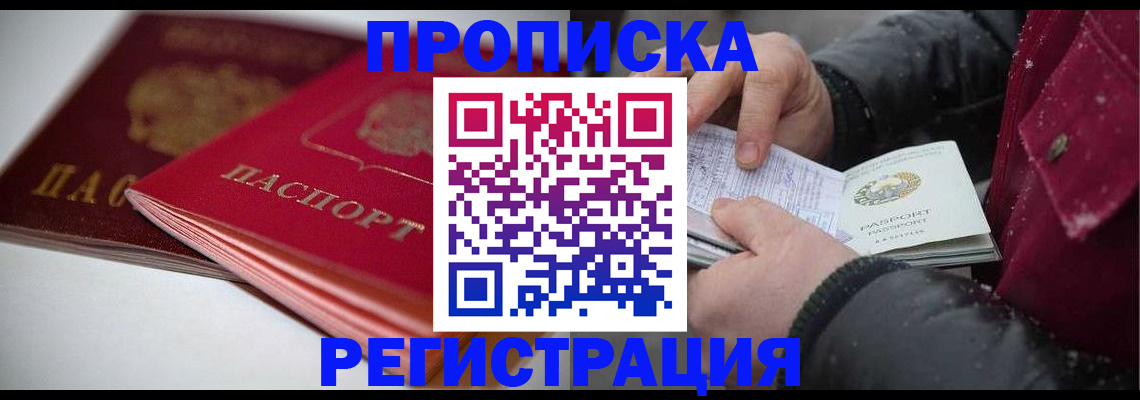 прописка иностранных граждан в Кодинске