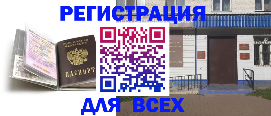 регистрация для дет. сада в Кодинске