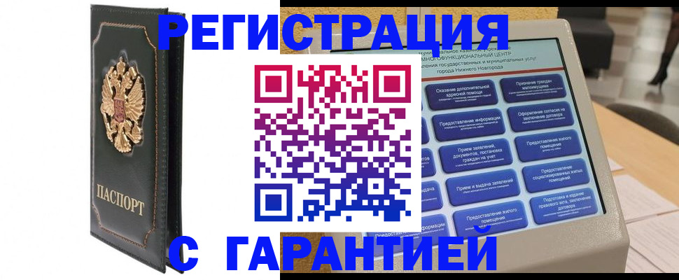 временная регистрация надежно в Кодинске