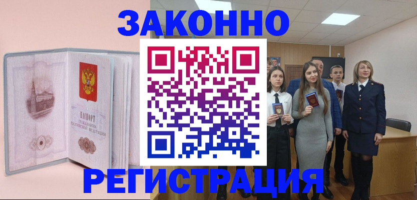 прописка для кредита в Кодинске