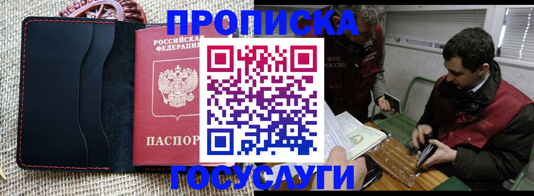 прописка для кредита в Кодинске