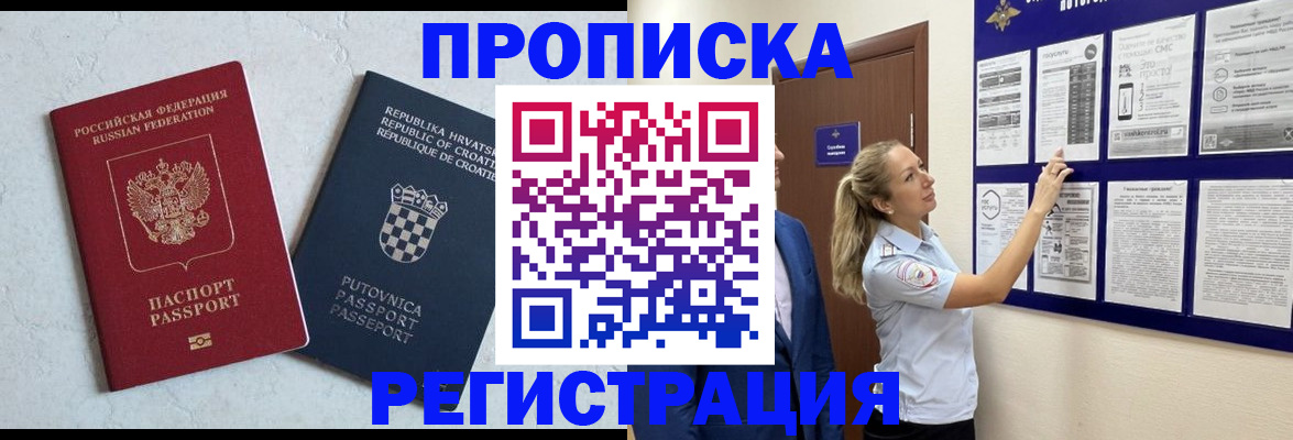 временная регистрация в Кодинске